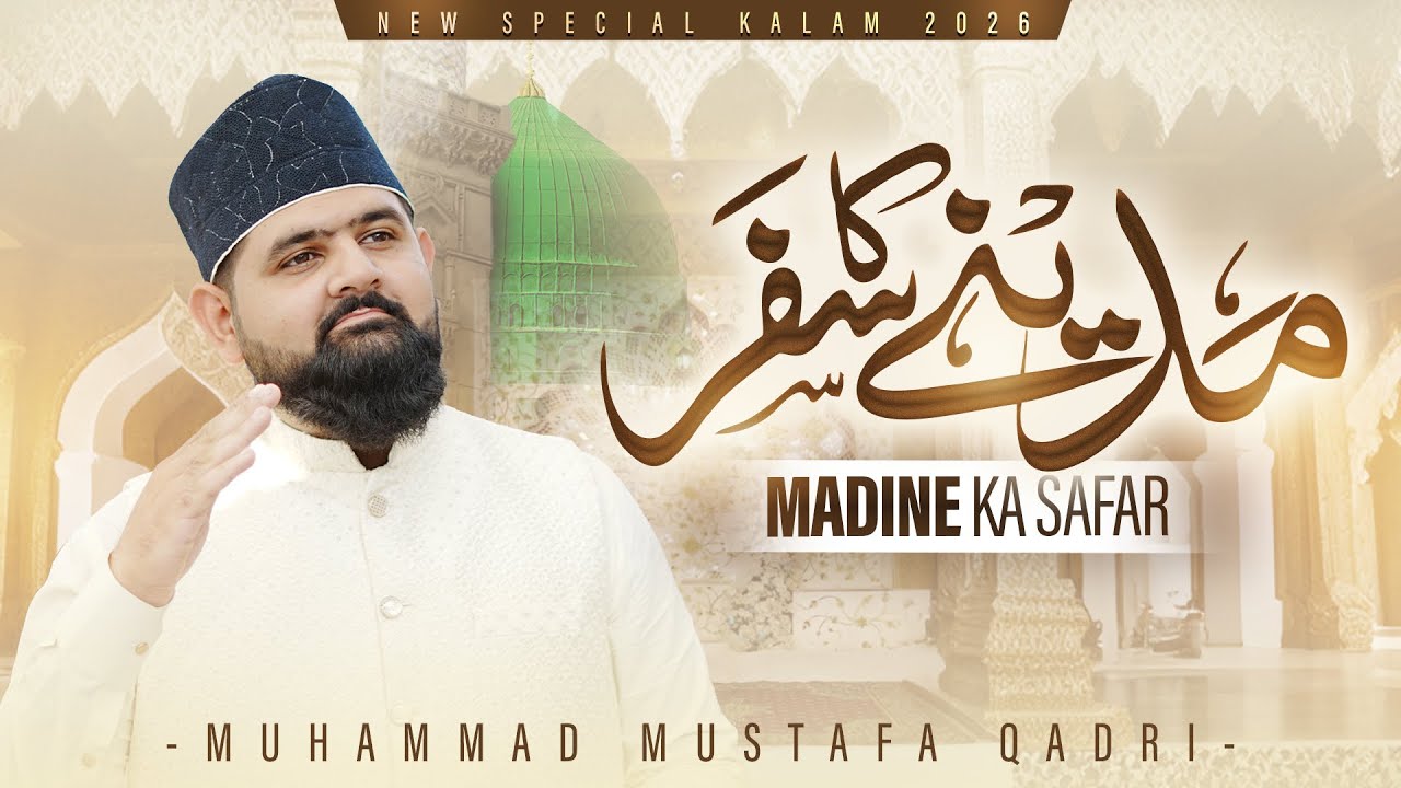 Ramzan Kalam 2026 | Madine Ka Safar Hain | Muhammad Mustafa Qadri | Official Video