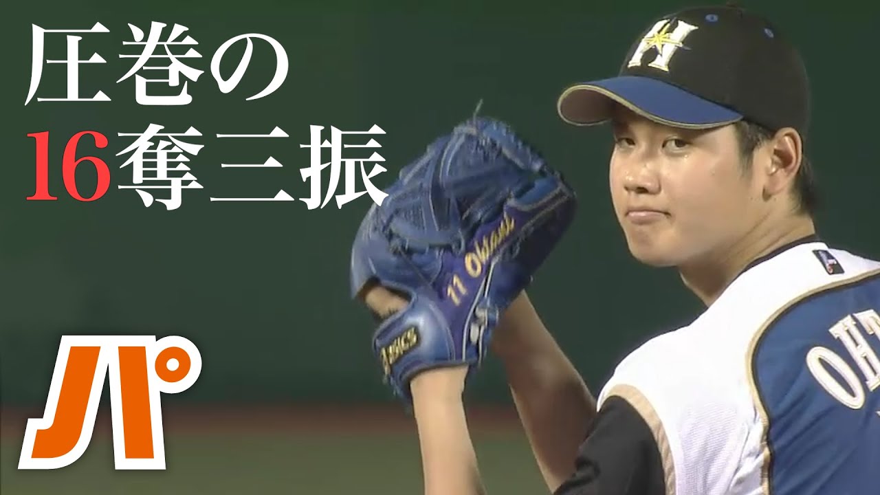 大谷翔平の圧巻投球… 毎回の”16奪三振”をイッキ見