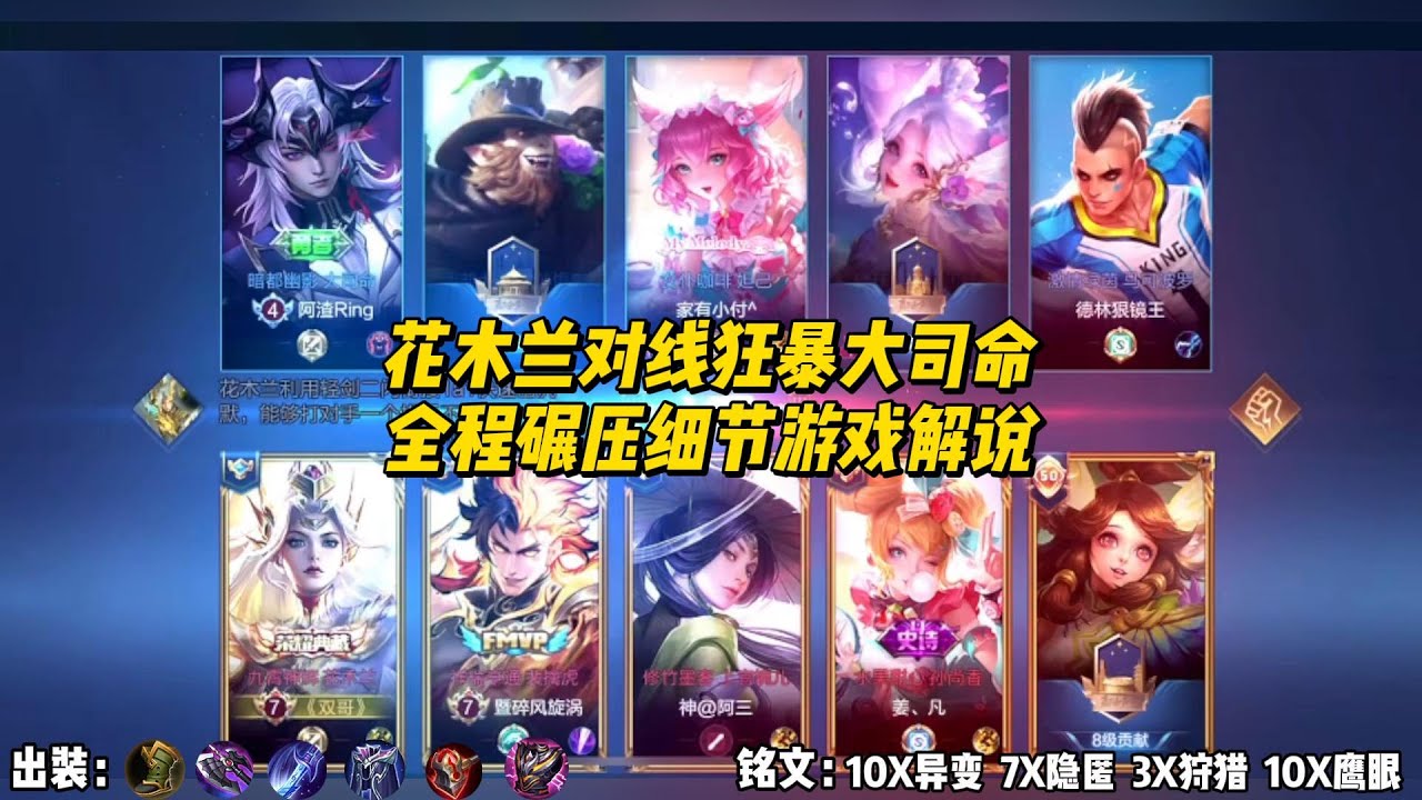 花木兰对线狂暴大司命，全程碾压细节游戏解说！