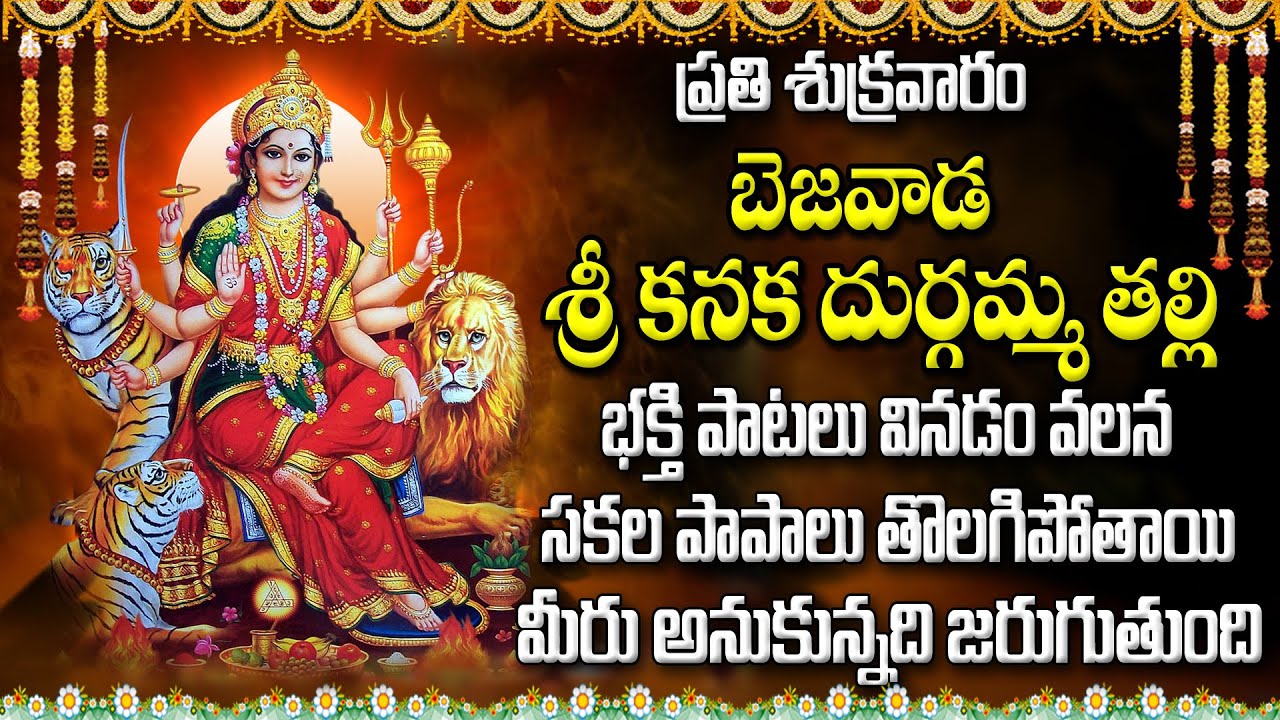 SRI DURGA AMMA VARI BHAKTI PATALU| Telugu Devotional Songs | Spitual Time music