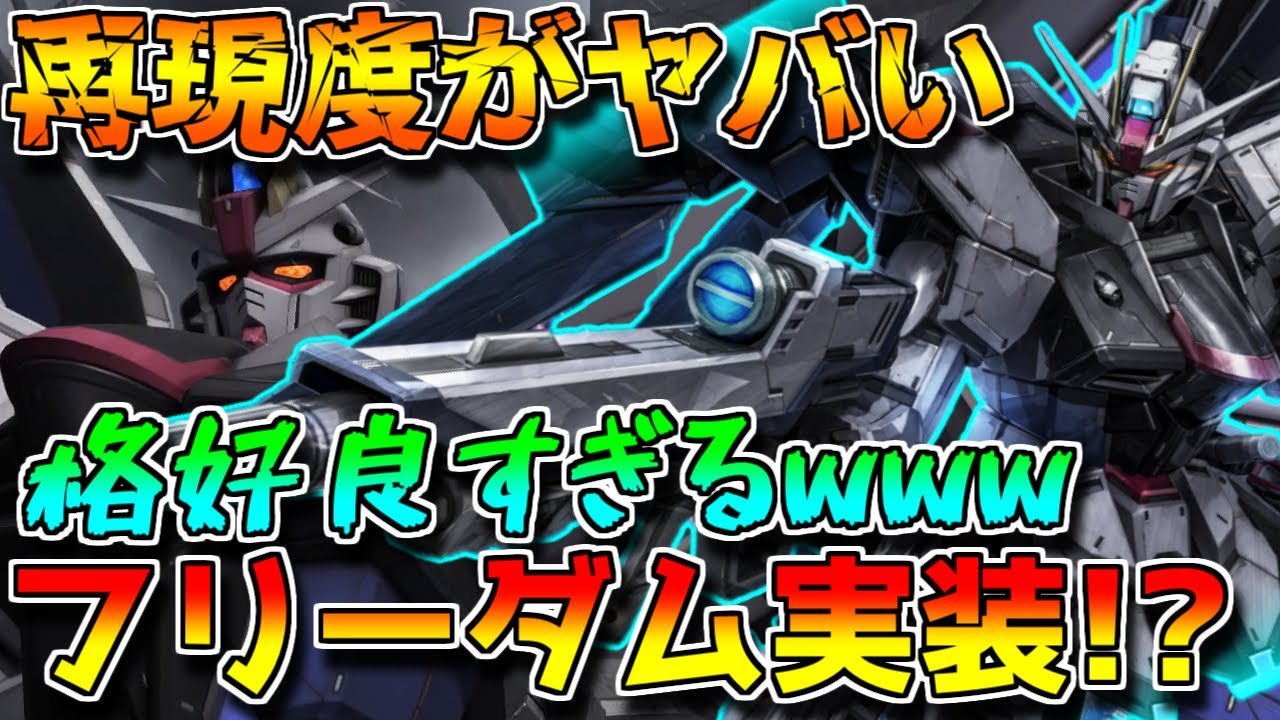 【バトオペ2】バトオペでフリーダムは反則でしょ！？射撃も格闘もそつなくこなすフリーダムがイケメン過ぎる！！【フリーダムガンダム】