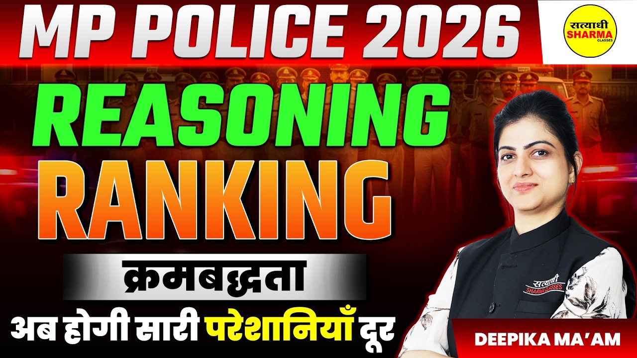 MP POLICE 2026 REASONING RANKING | MP POLICE EXAM REASONING BY DEEPIKA MA’AM
