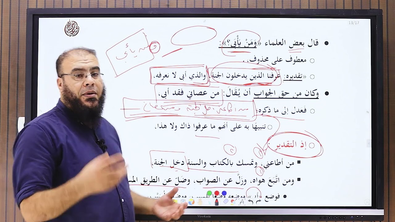 07  الحديث السابع وجوب طاعة النبي صلى الله عليه وسلم الصف الثالث الثانوي الأزهري علمي وأدبي