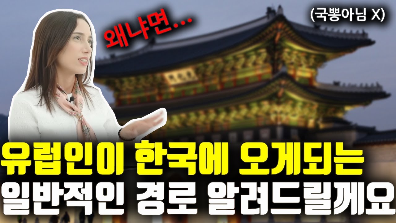 요즘 외국인들은 '이것' 때문에 한국 와서 살고 있어요 (ft.스페인 스튜어디스 인터뷰)