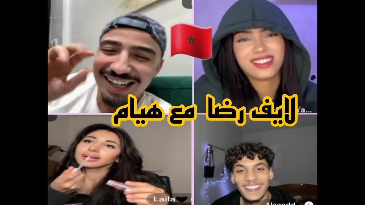 أليف رضا و هيام و laila  مع Alaaedd الهربة معاهم  مايمكنش  شحال ضحكت 🤣