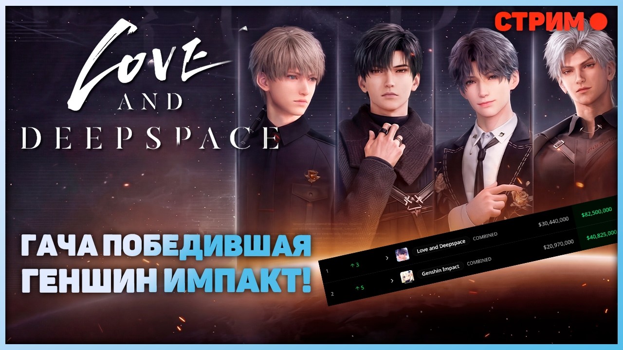 Любители БТС на месте? Романсим сладких мальчиков! | Love and Deepspace