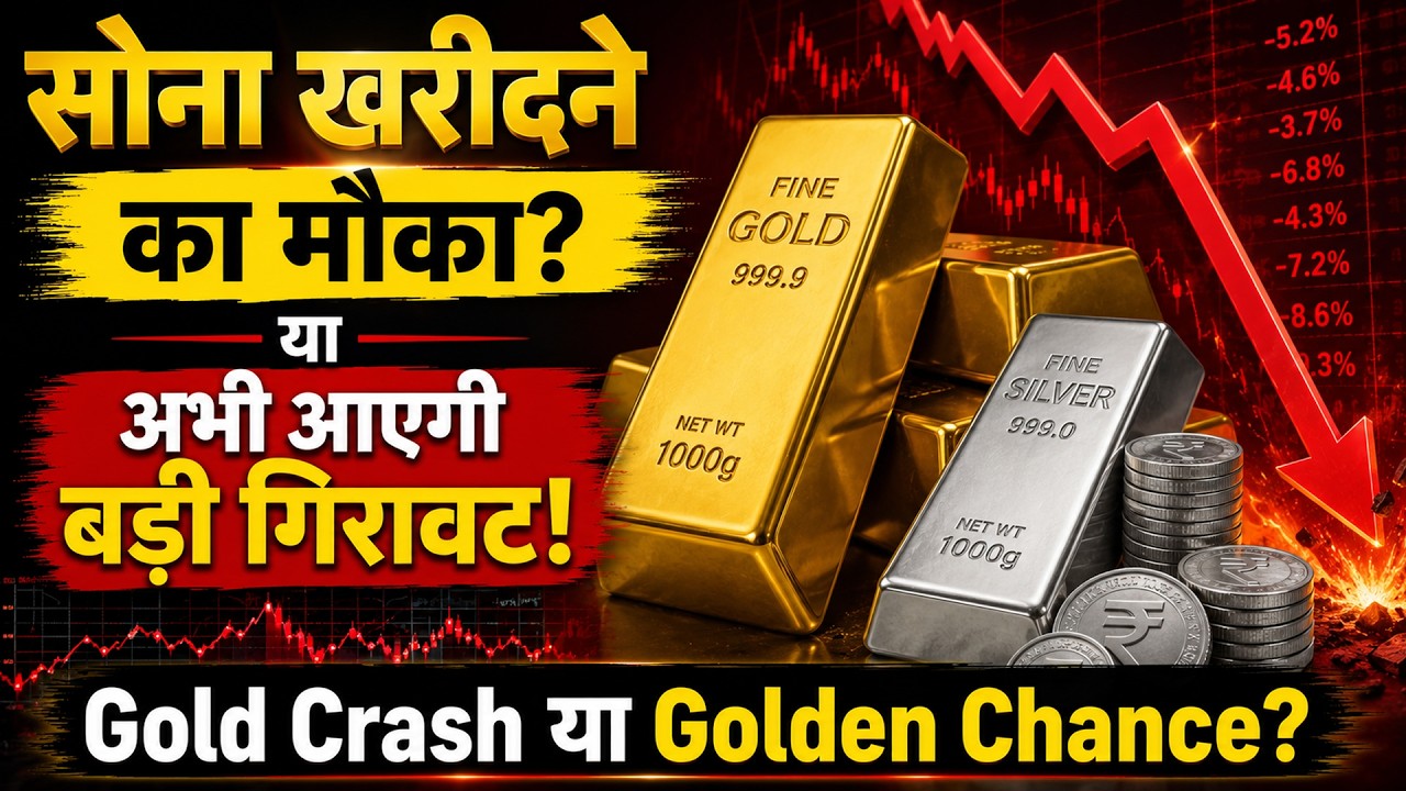 Bank of America, JPMorgan और Goldman Sachs ने बताया सोने का भविष्य? खरीदें, बेचें या करें इंतजार?