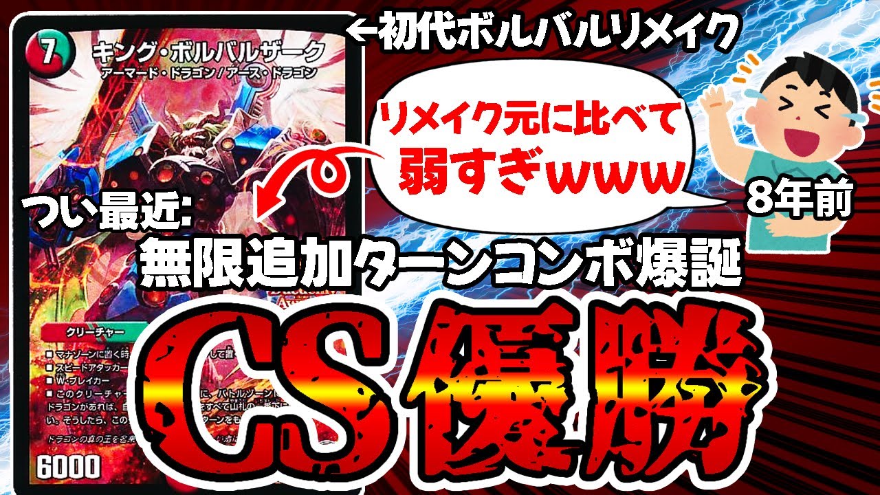 【デュエマ】DMwikiで『初代ボルバルザークと比べてあまりにも弱体化しすぎている』と言われた俺。やっぱり強かったから帰ってきてくれ？今更もう遅い。