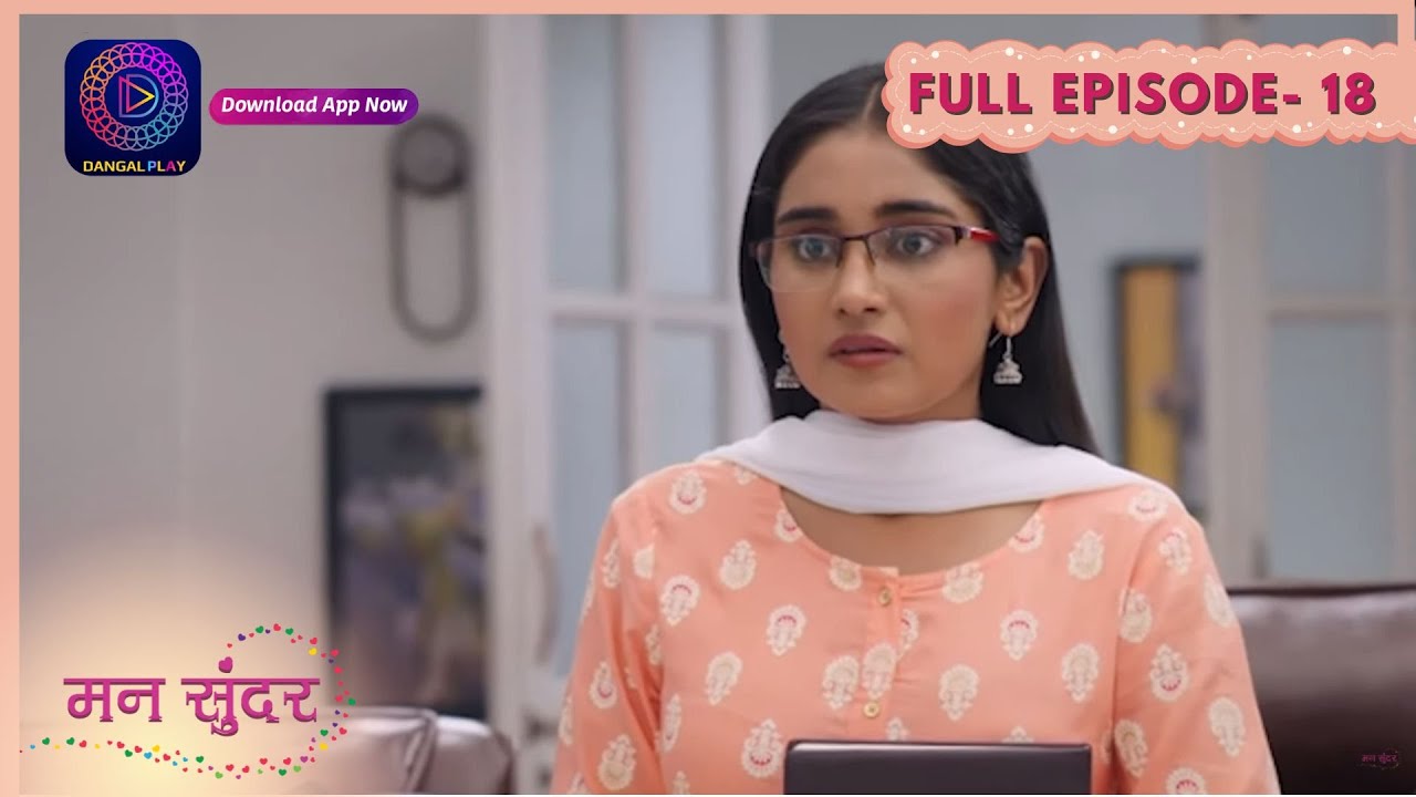 Mann Sundar | Full Episode 18 | New Serial Dangal Play #mannsundar #dangaltv