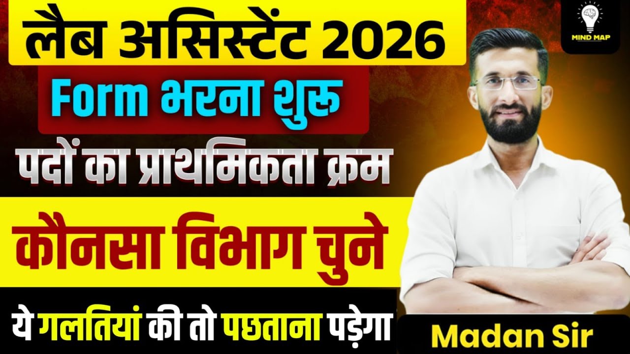 Lab Assistant 2026 Form Filling Complete Guide | कौन-सा विभाग चुनें? | Madan Sir