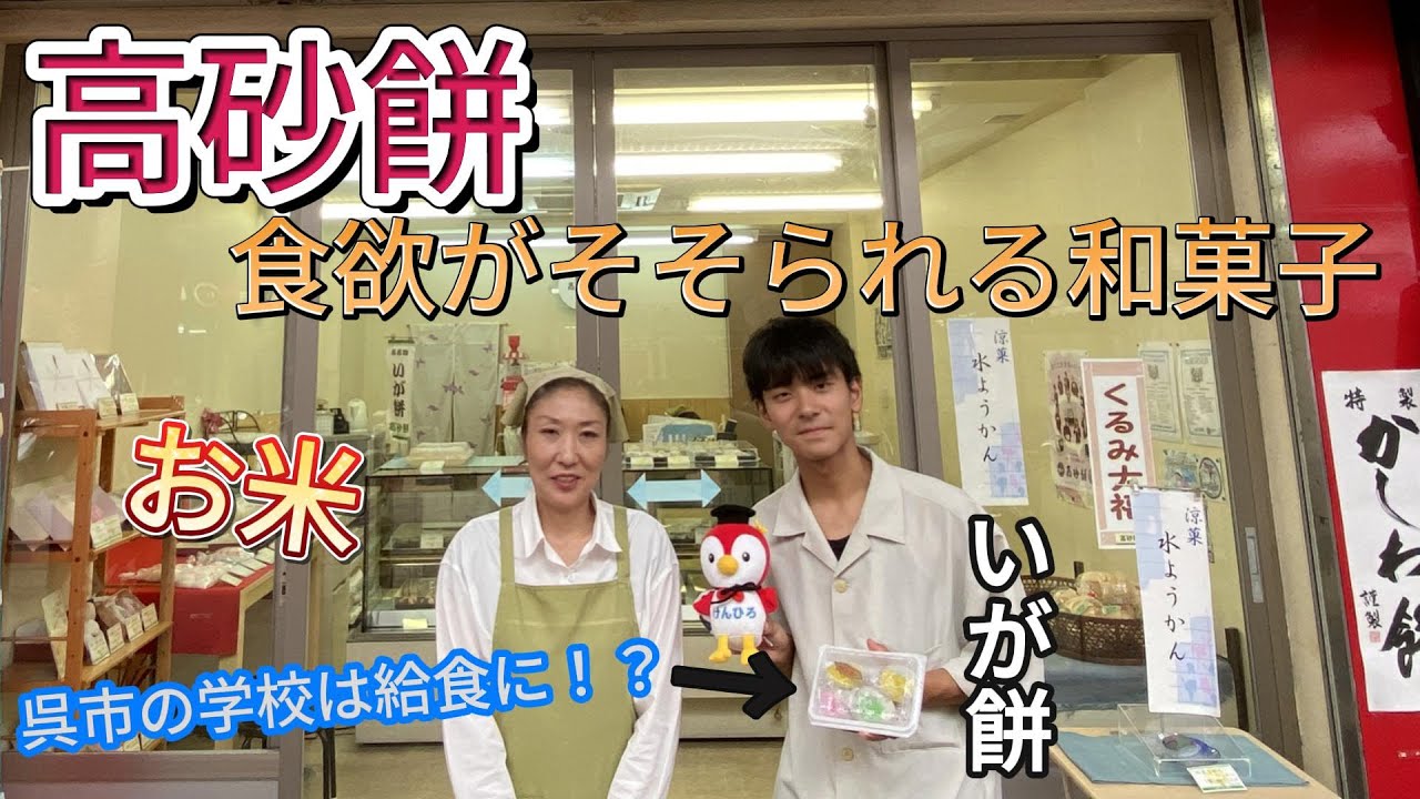 【和菓子の種類が豊富！！】高砂餅はどんなお店？？