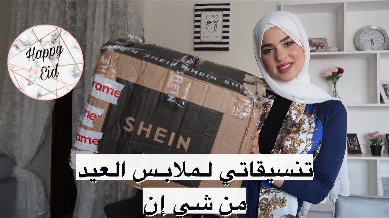 SHEIN EID AL-ADHA STYLES || تنسيقاتي للعيد من موقع شي إن