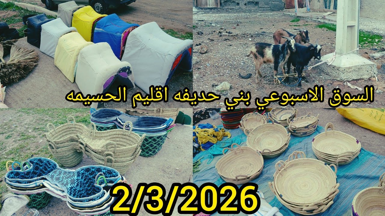واحد الجوله من السوق بني حديفه اقليم الحسيمه