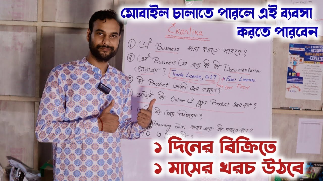 মোবাইল চালাতে জানলে এই ব্যবসা করতে পারবে ll New Business Ideas 2025 ll E Commerce Training Video