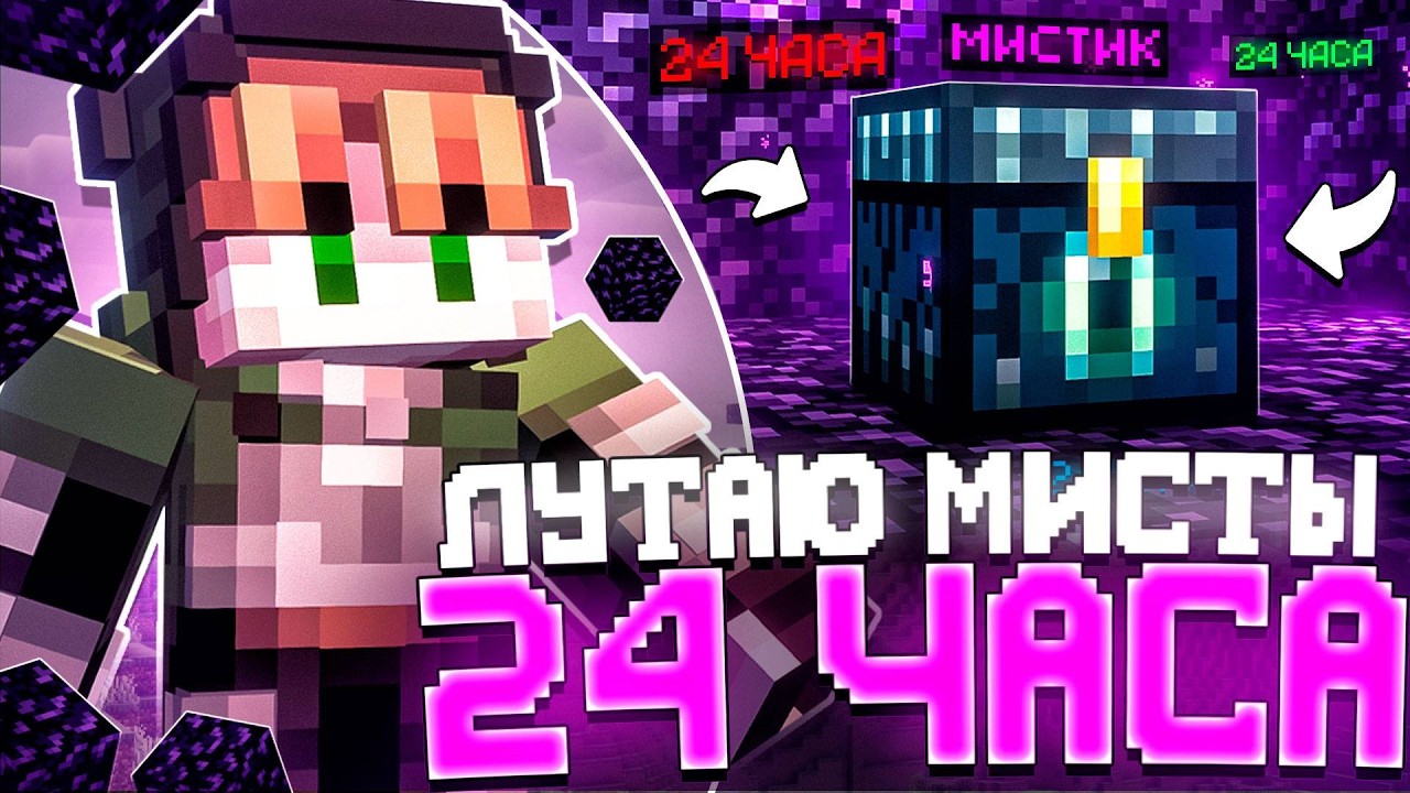 ЗАХВАТИЛ АБСОЛЮТНО ВСЕ МИСТЫ С ПОЛНОГО НУЛЯ НА АНАРХИИ - Майнкрафт FunTime