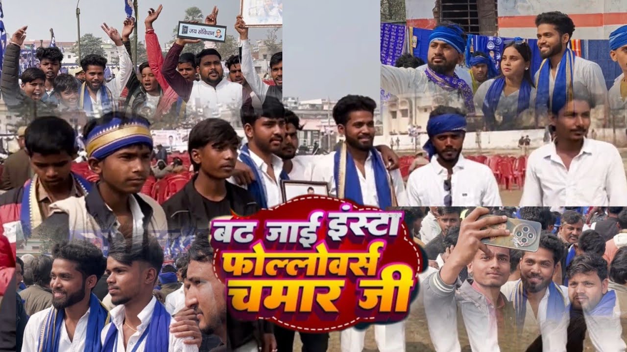बढ़ जाई इंस्टा फालोवर चमार जी | Aaliya Gorakhpuri , Siddhartha Gorakhpuriya | New Chamran Song 2026