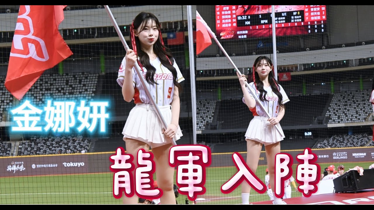 先發打序龍軍入陣#金娜妍#김나연#韓華鷹#한화이글스