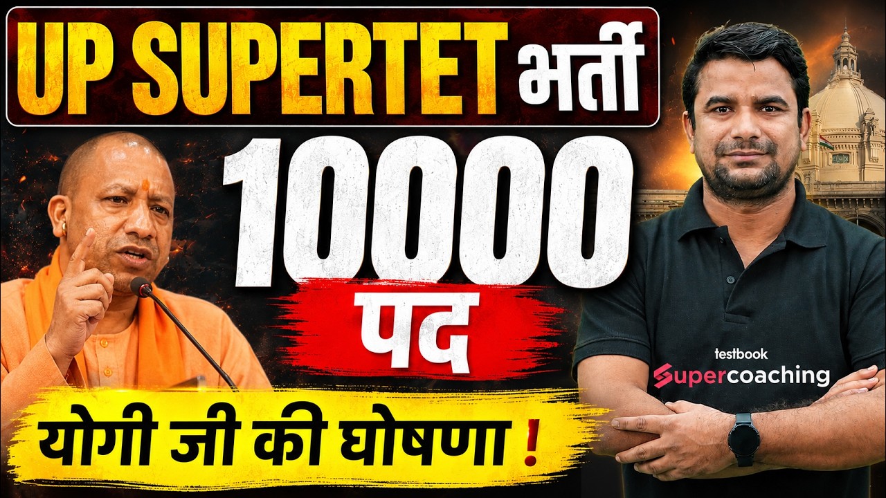 UP Super TET Latest News Today | UP PRT Teacher Vacancy 2026 | UP PRT Vacancy Latest News | DH Sir