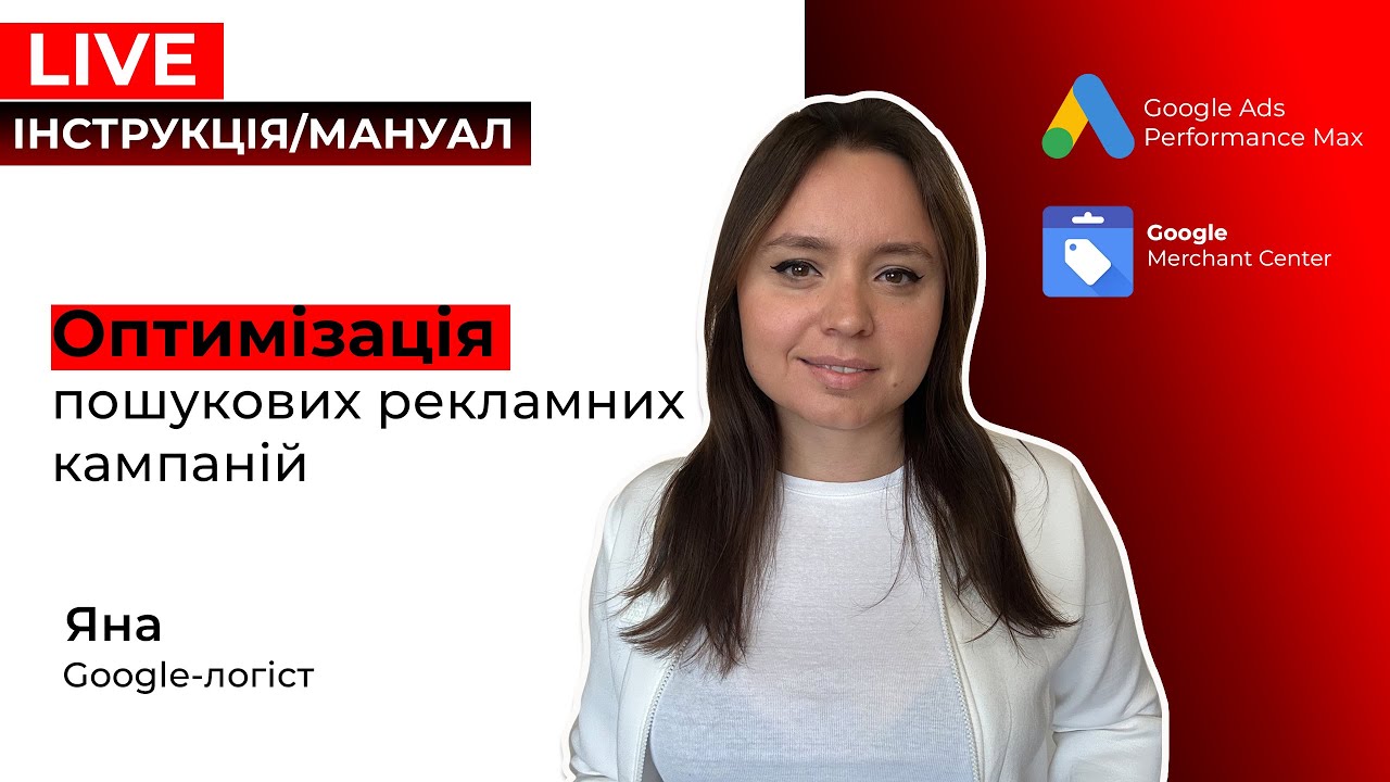 Топ Ключові Слова Гугл Адс. Оптимізація Пошукових Рекламних Кампаній. Keyword Planner.