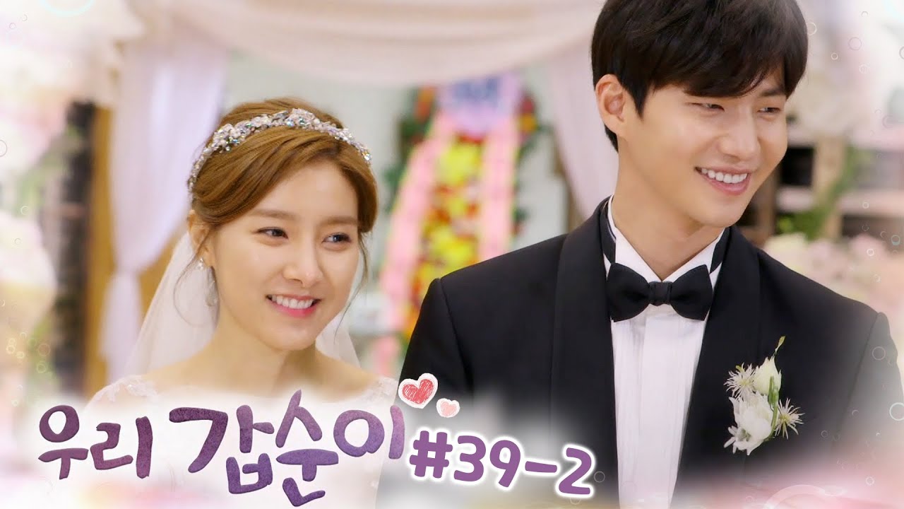 우리 결혼했어요 송재림❤김소은, 우여곡절 끝에 결혼 성공한 소림커플┃#우리갑순이 EP.39-2