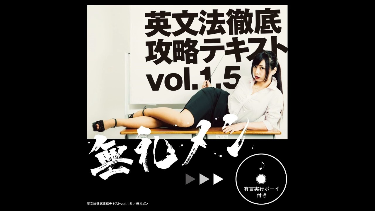 【週刊・隠れた名曲J-POP'10s】Vol.72 - 無礼メン (BREIMEN)「有言実行ボーイ」