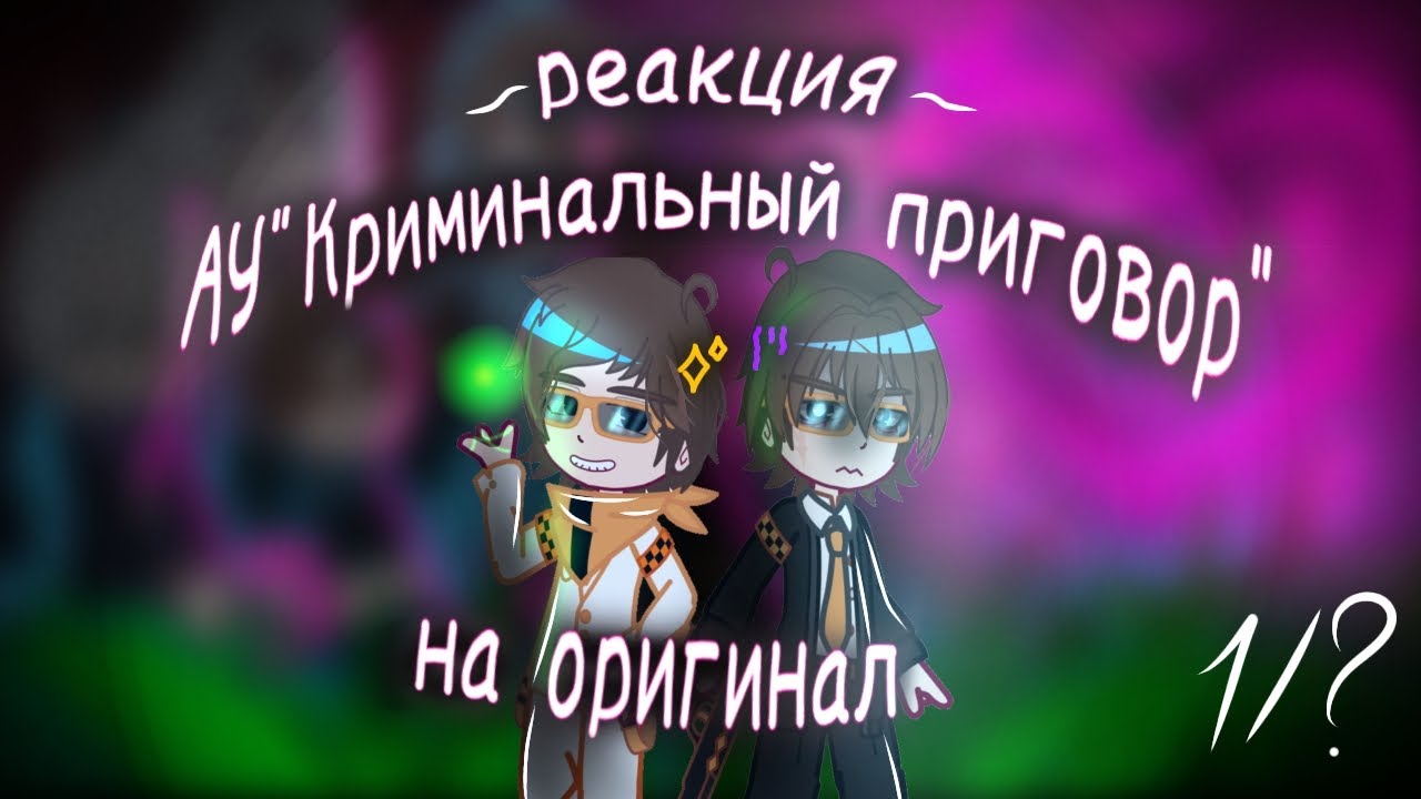 х2 Реакция 