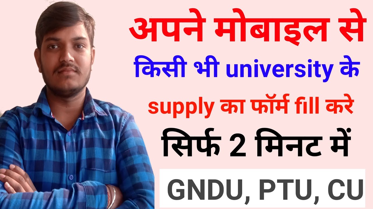 how to. fill supply form | How to Fill GNDU Supply Forms | gndu supply ka form kaise bhare | #supply