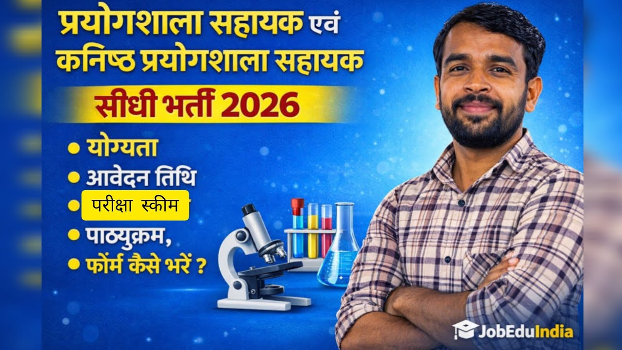 LAB ASSISTANT&JUNIOR LAB ASSISTANT ONLINE FORM 2026 ||  RAJASTHAN LAB ASSISTANT FORM सीधी भर्ती 2026