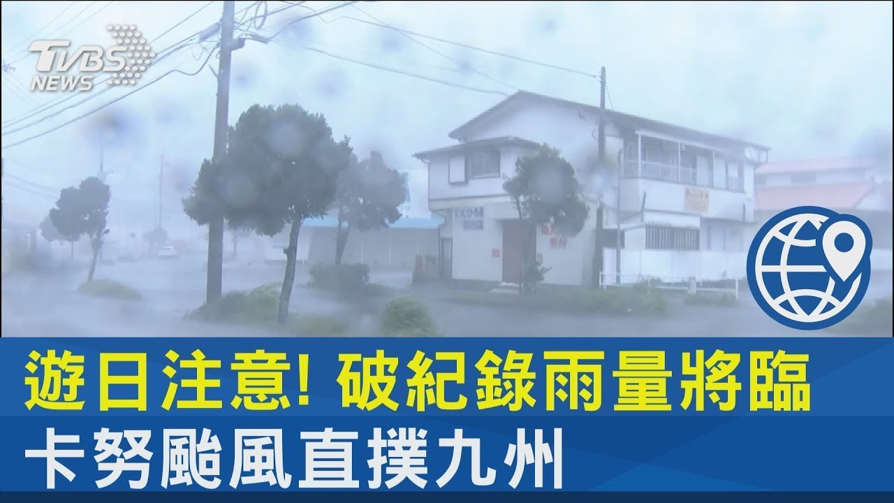 遊日注意! 破紀錄雨量將臨 卡努颱風直撲九州｜十點不一樣20230808