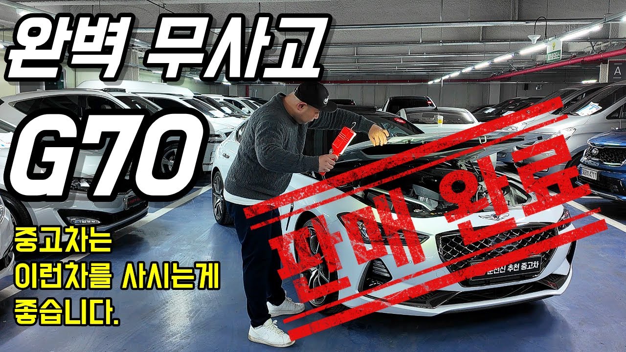 제네시스 G70 중고차｜2.0T AWD 풀옵션 · 완전 무사고