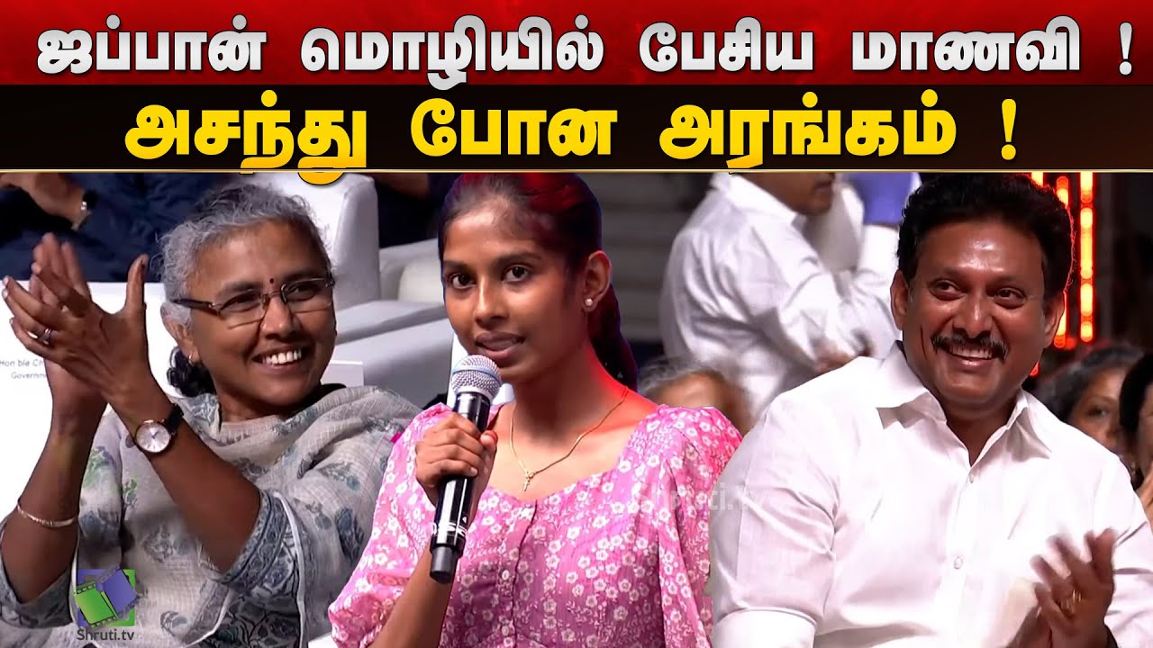 Success Story 🌟 Govt School Girl’s Japanese Speech 💖 | Kalviyil Sirantha Tamil Nadu