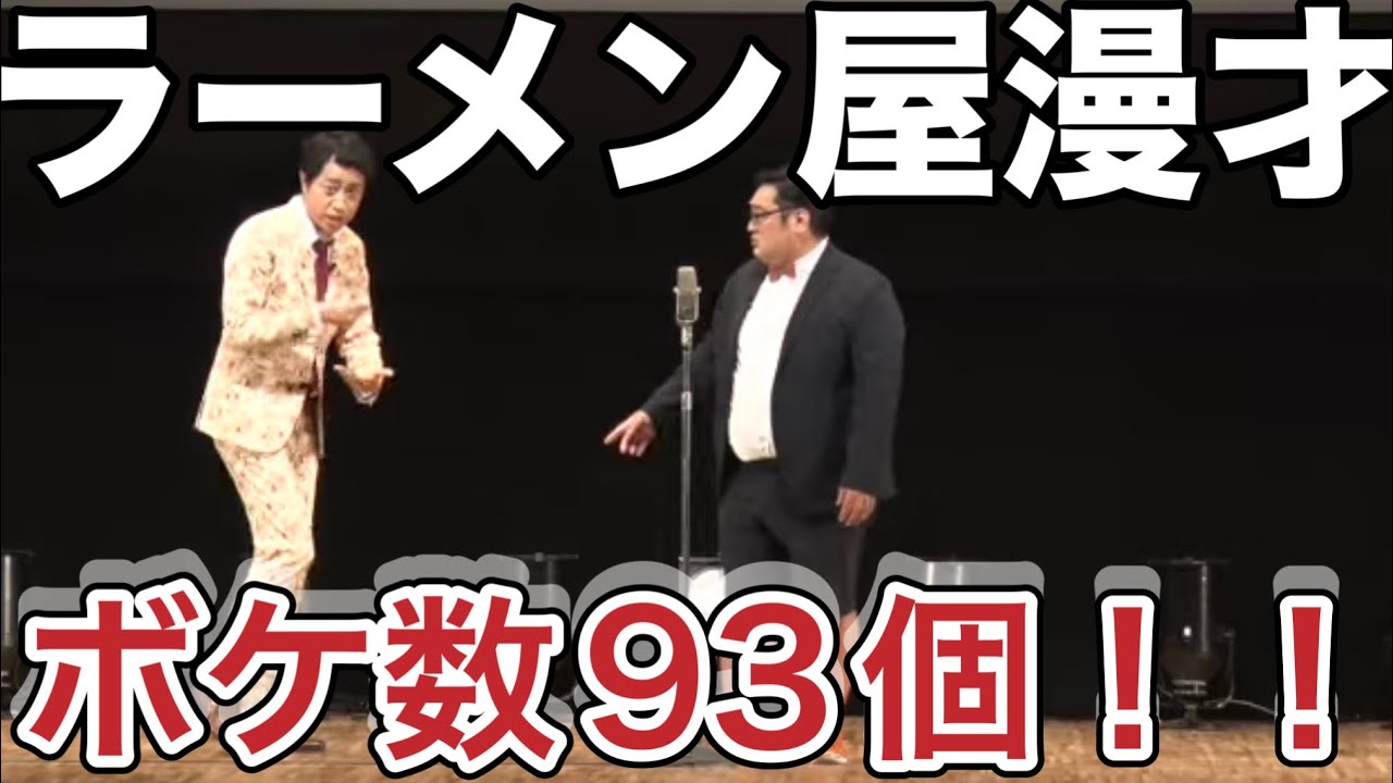 三拍子の『ラーメン屋』漫才