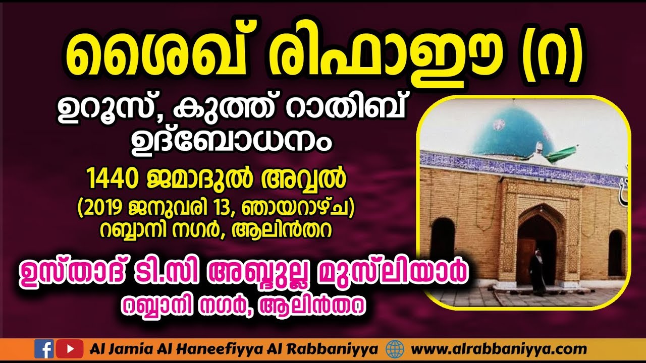 ASHAIKH AHAMDUL KABEER RIFAEE (R) UROOS... USTHAD TC ABDULLA MUSLIYAR ALINTHARA