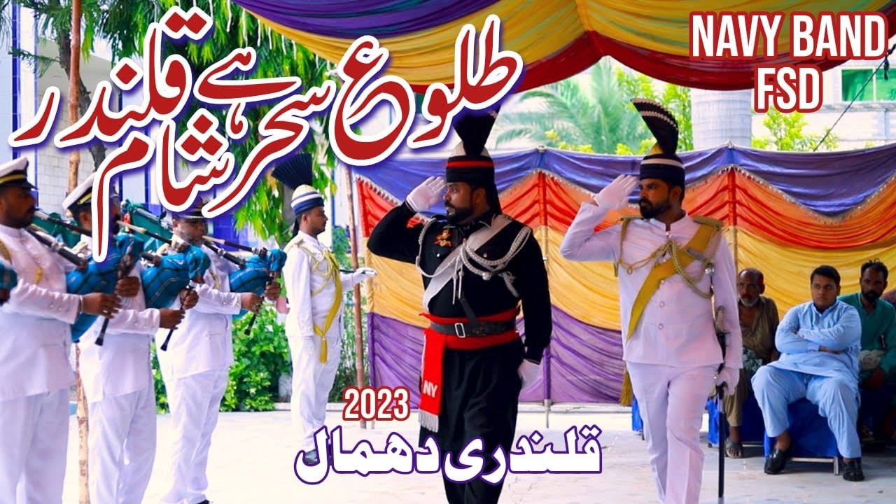 Tulu-e-Sehar Hai Sham-e-Qalandar || NOOR JAHAN ||  FSD Pipe Band