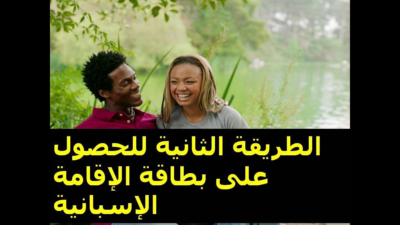 اسهل طريقة للحصول على الاقامة (الإعتراف بالعلاقة pareja de hecho)
