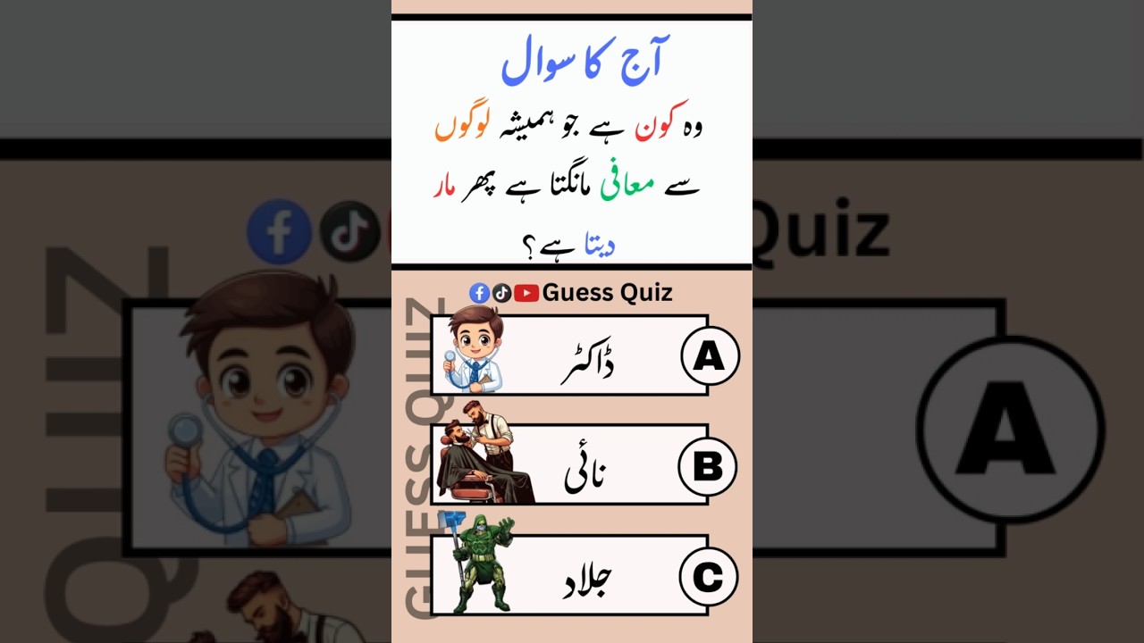Paheliyan In Urdu With Answer - Riddles In Urdu & Hindi #shorts #viral #trending #paheliyan