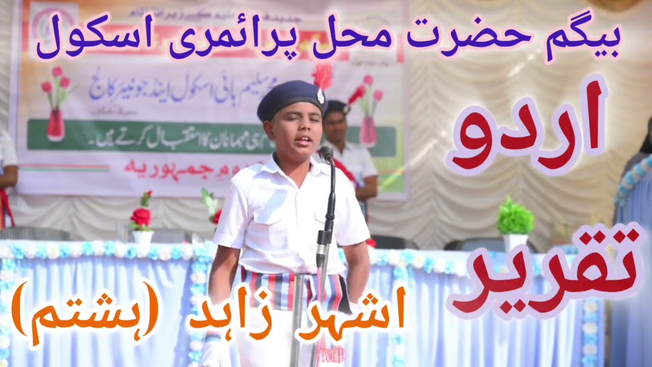 Urdu Speech By Ashhar Zahid (VII-B) 