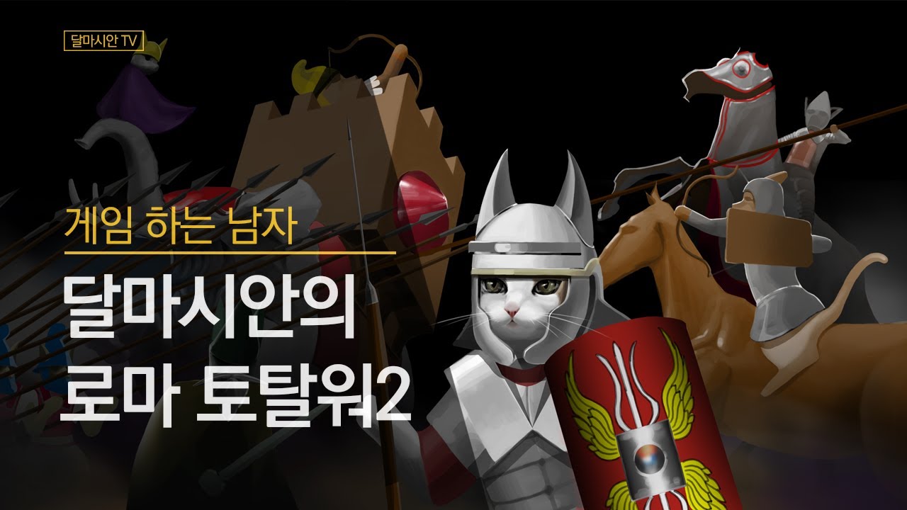 로마 토탈워2 - 박트리아 - 1 - 기원전 254년까지