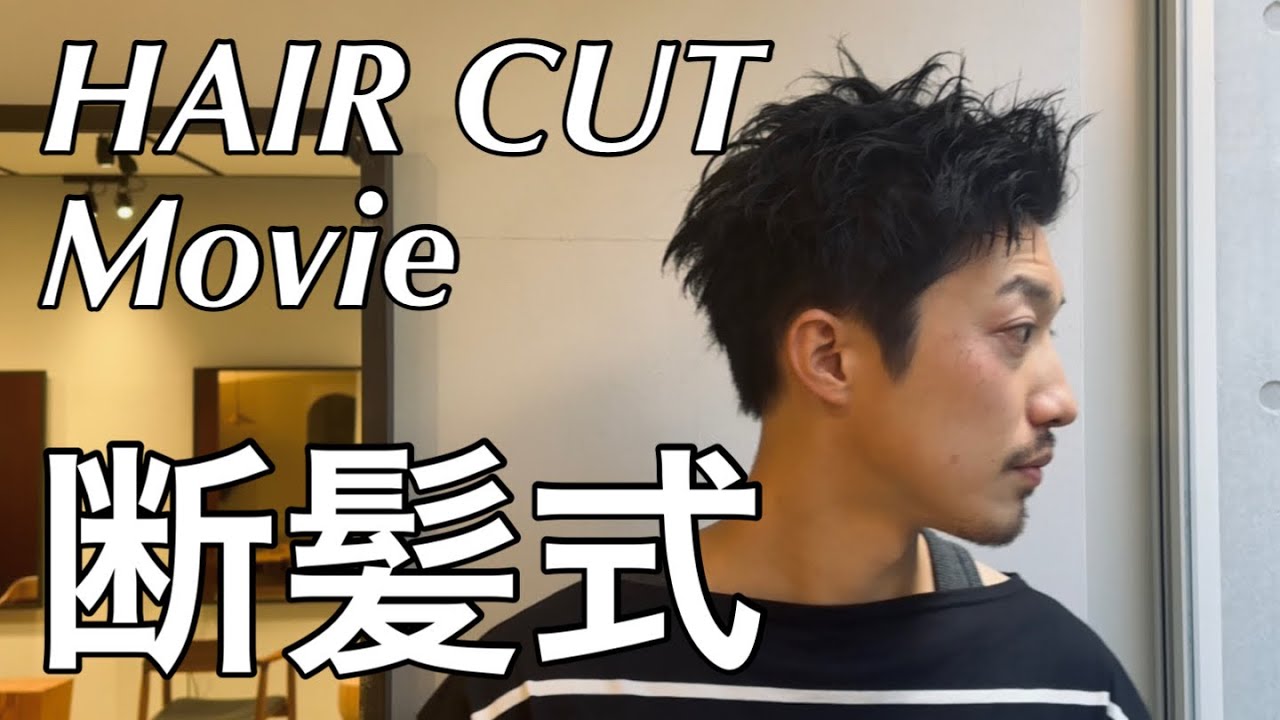 【断髪式】大人の洒落たベリーショートにしました♪