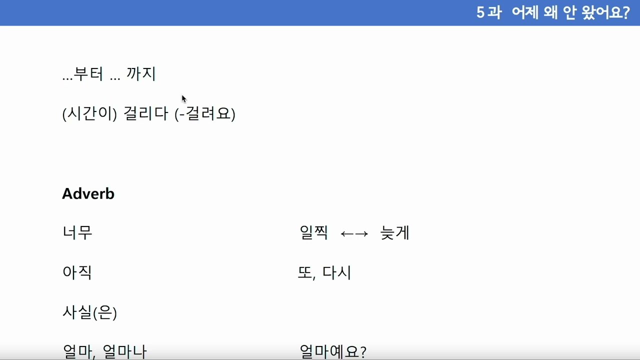 Beginning Korean 1, Lesson 5 Words & Expressions