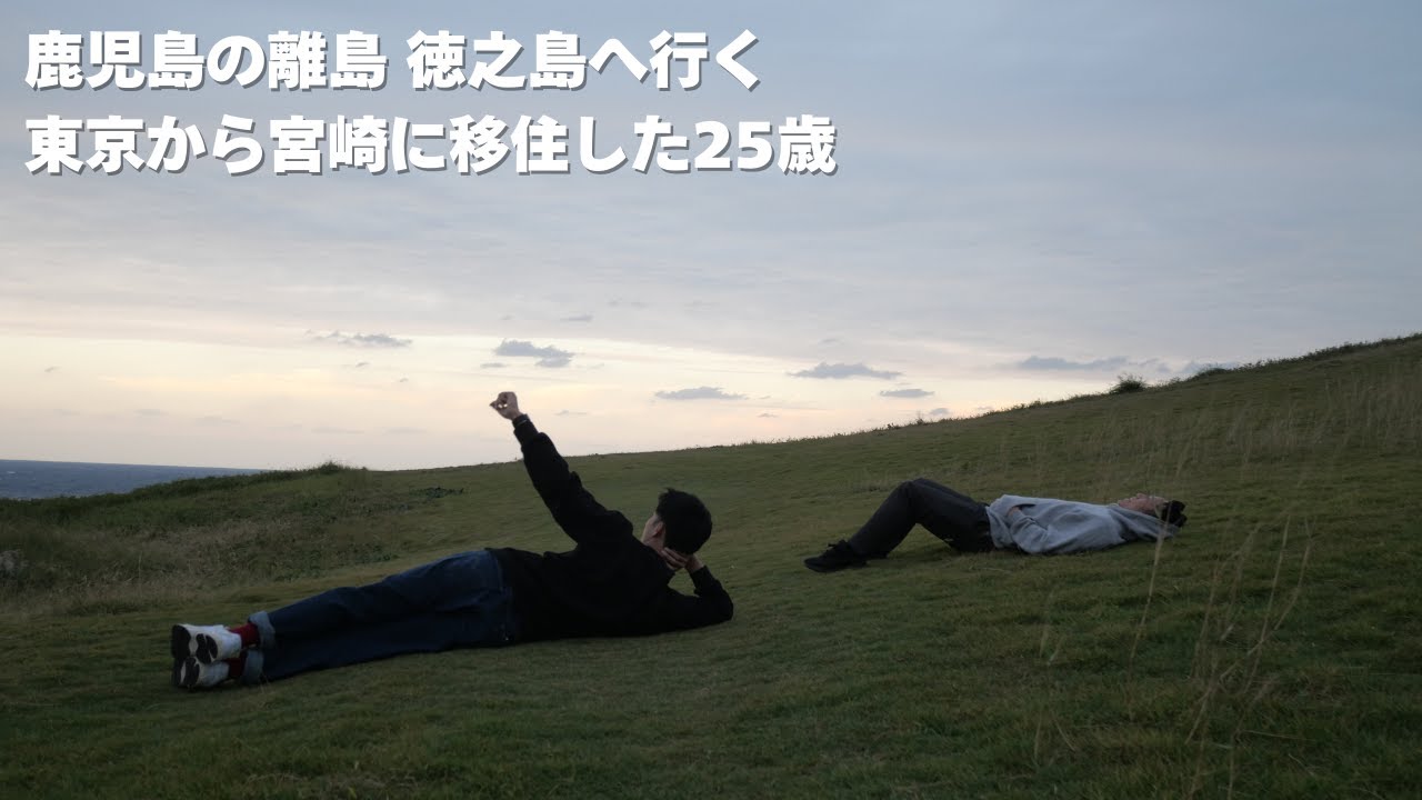 【現実逃避】鹿児島の離島「徳之島」へ行く日常#69