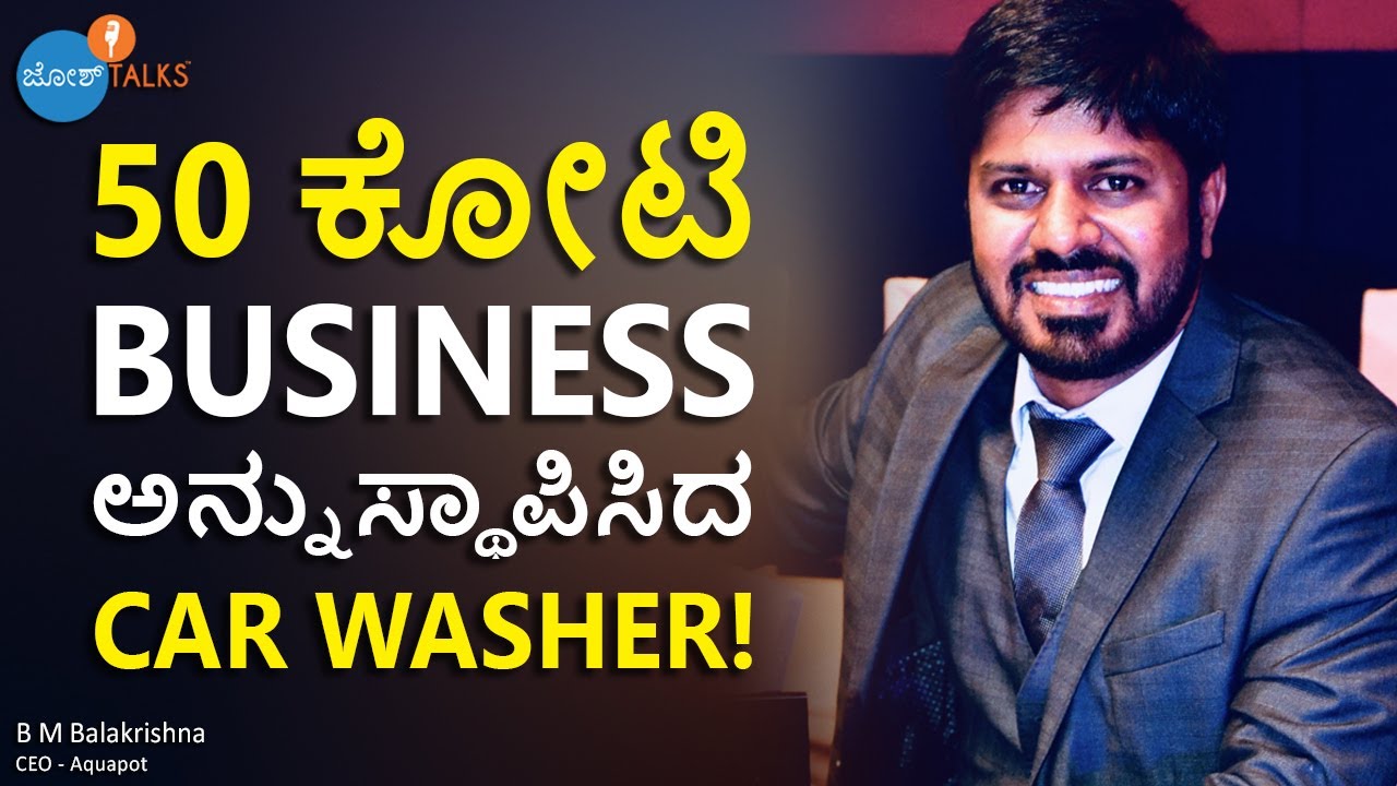 ತನ್ನ ಅದೃಷ್ಟವನ್ನು ಬದಲಿಸಿದ ಈ Car Washer | B M Balakrishna | Josh Talks Kannada