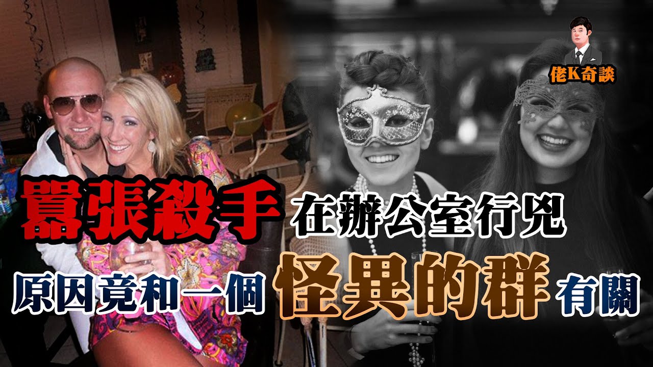 公司員工在上班時遭人謀害，兇手目的竟然是為了退出一個朋友群！