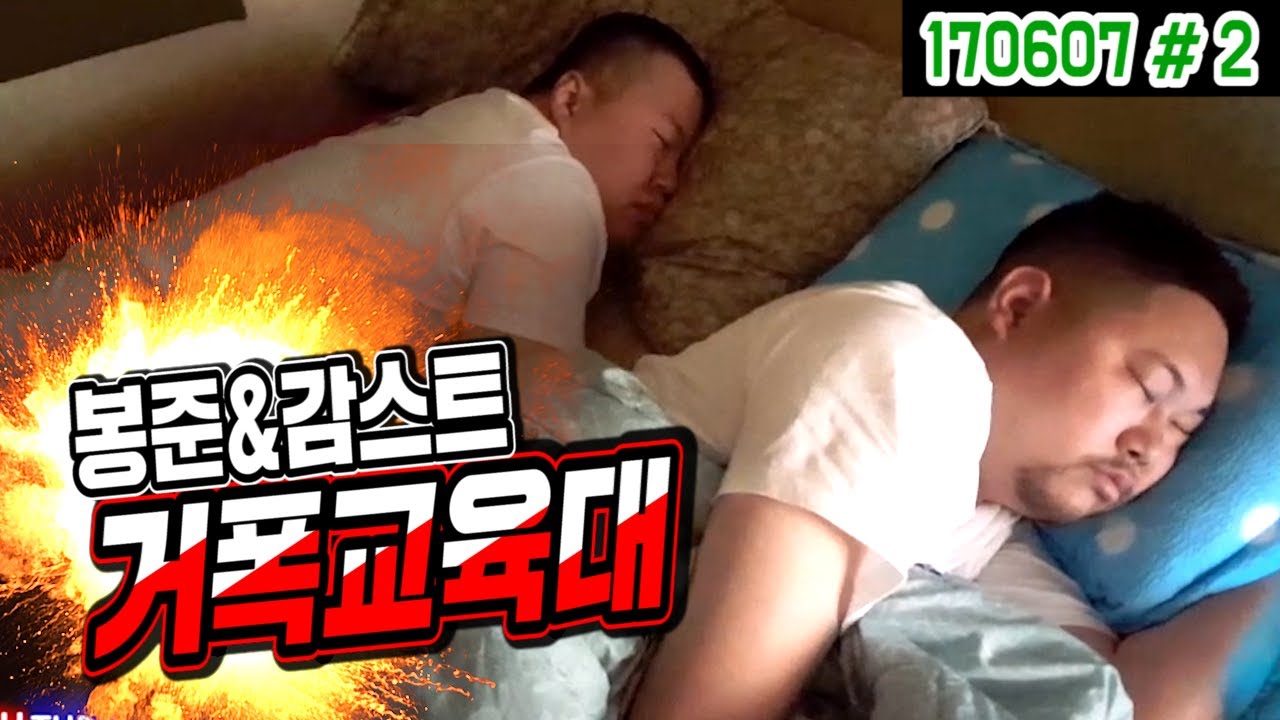 봉준&감스트 돼지탈출 대작전★ 지옥의 거폭교육대 (17.06.07 #2) 거제폭격기