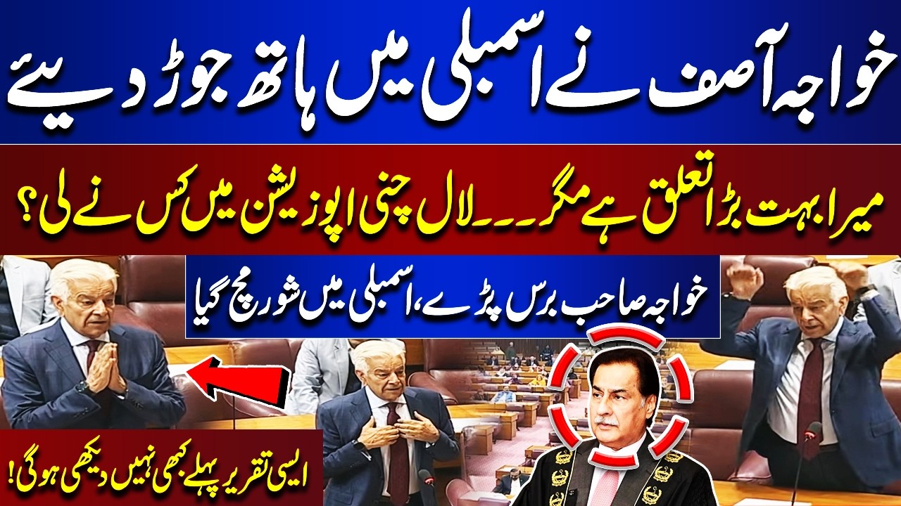 Khawaja Asif Got Angry | “I Have a Great Connection” | Opposition vs Govt | Historical Speech |Dunya
