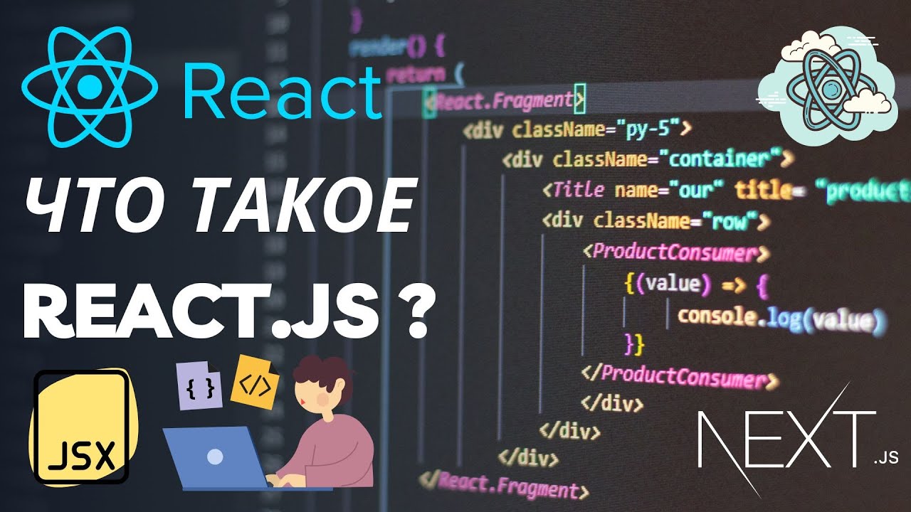 Что такое React JS? Введение в React JS: обзор возможностей и план обучения для начинающих #reactjs
