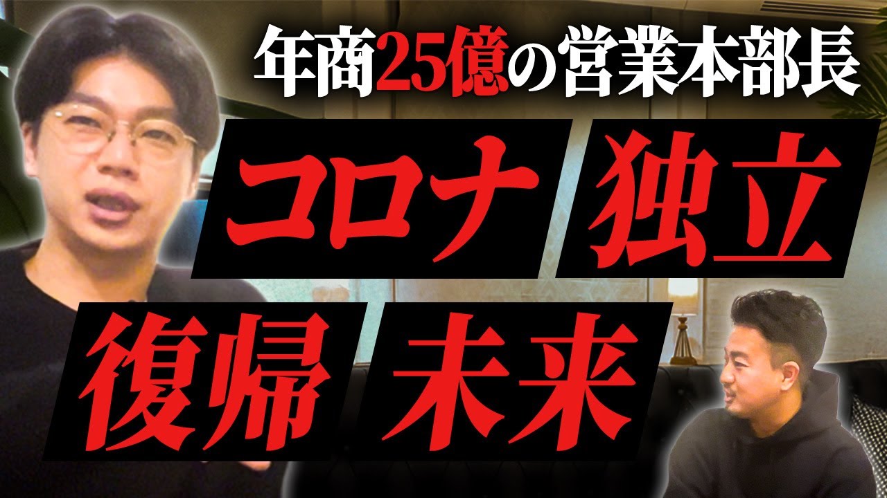 創業から入社し年商25億の飲食企業を作ってきた営業本部長のガチ本音インタビュー③