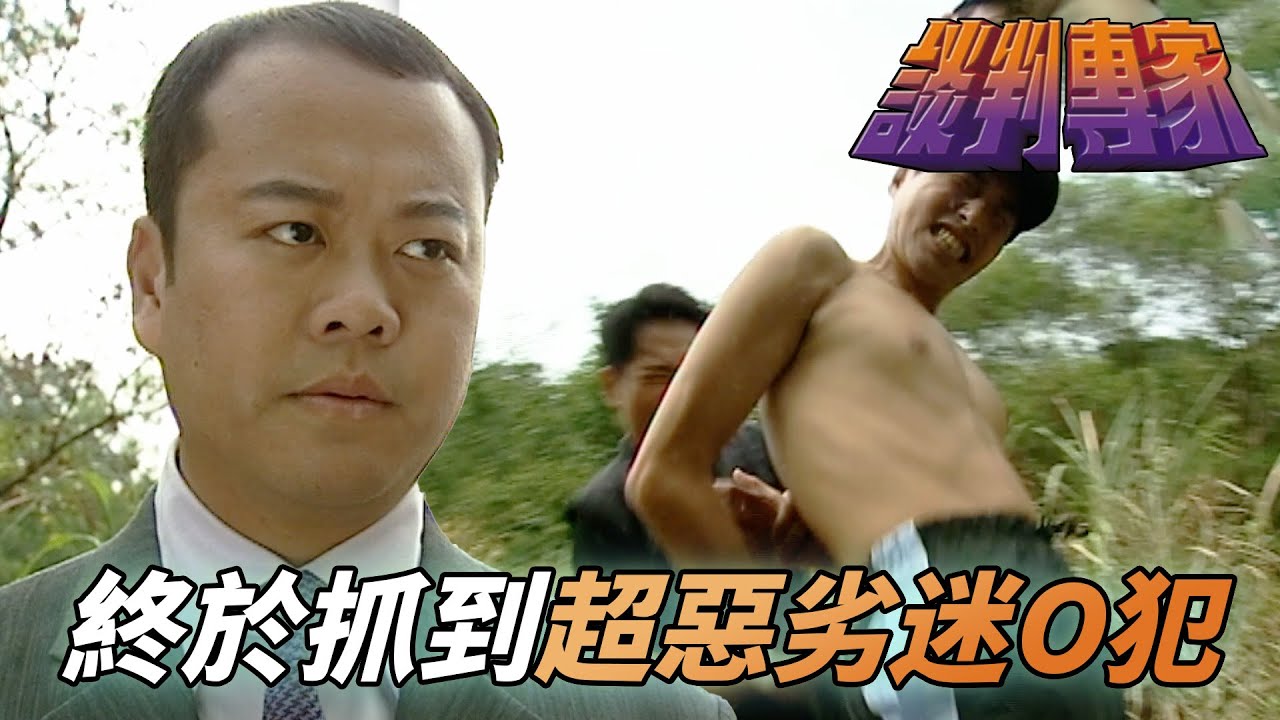 女受害人堅強站出來當誘餌！終於把這個變態色魔繩之以法！｜談判專家｜歐陽震華｜張智霖｜郭可盈｜文頌嫻｜陳豪｜港劇精華｜TVB 劇集