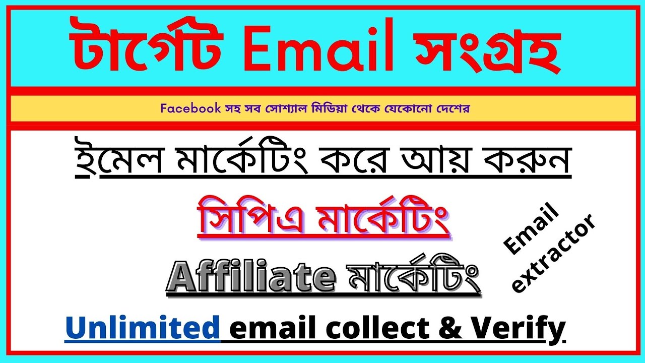 Email Marketing Bangla Tutorial | collect Unlimited Targeted Email address