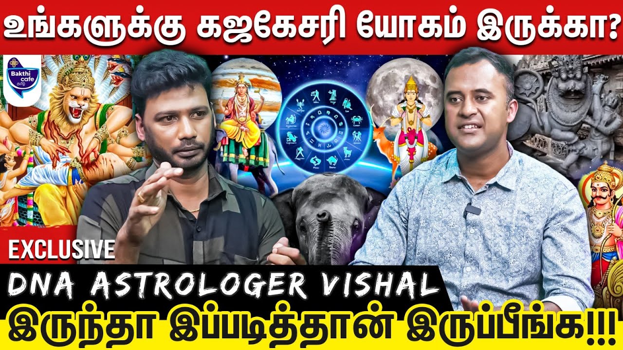 கஜகேசரி யோகம் இருந்தும் ஏன் பலன் கொடுக்கவில்லை? கஜகேசரி யோகம் யாருக்கு பயன் தரும் ?